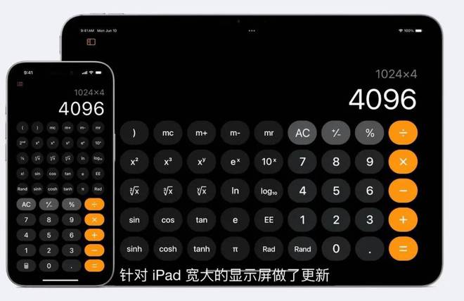 iPadOS 18发布：新增计算器app